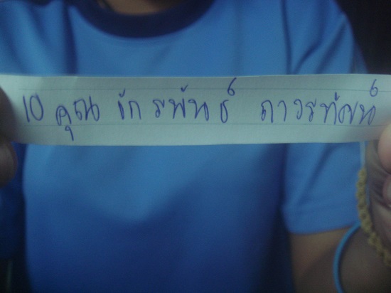!!!WANTED!!! ตอน ประกาศชื่อผู้โชคดี 2