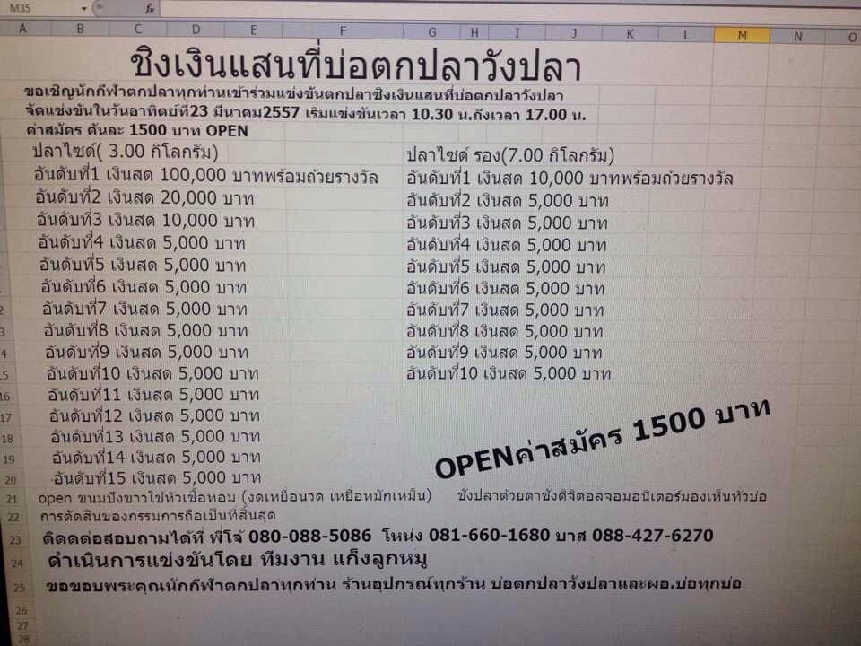 ฝากอีกหนึ่งแมทนะครับหนึ่งแสนบาท ณ บ่อตกปลาวังปลาครับ
