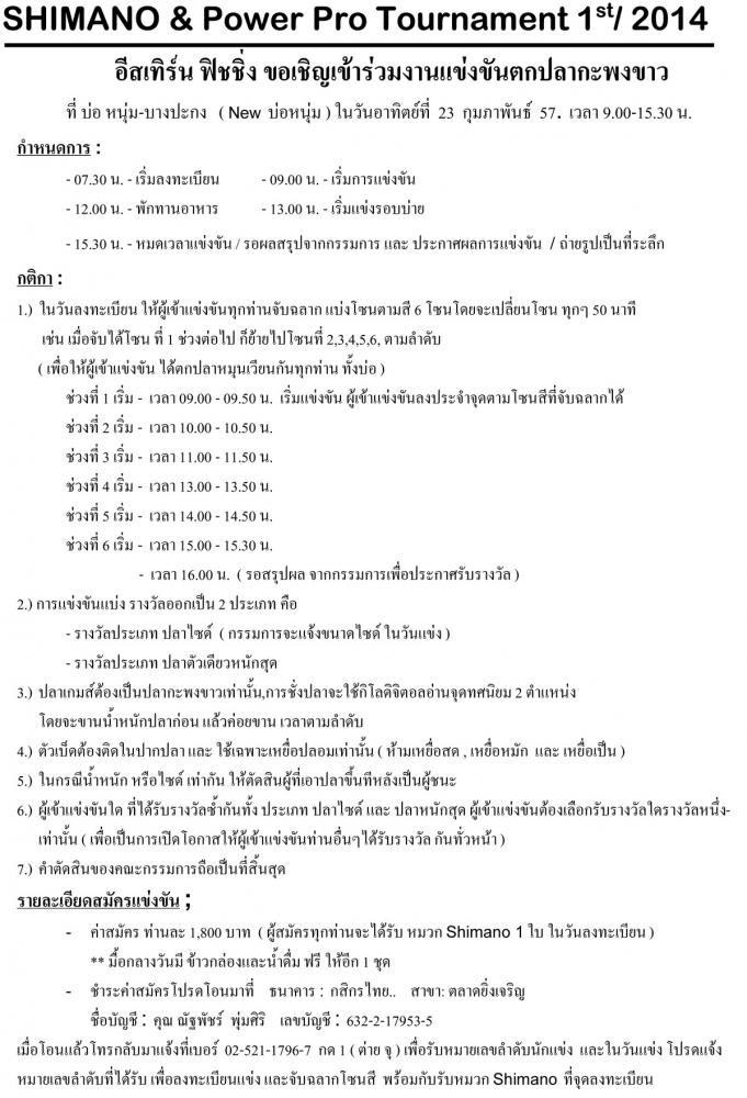 งานแข่งขันตกปลากะพง 