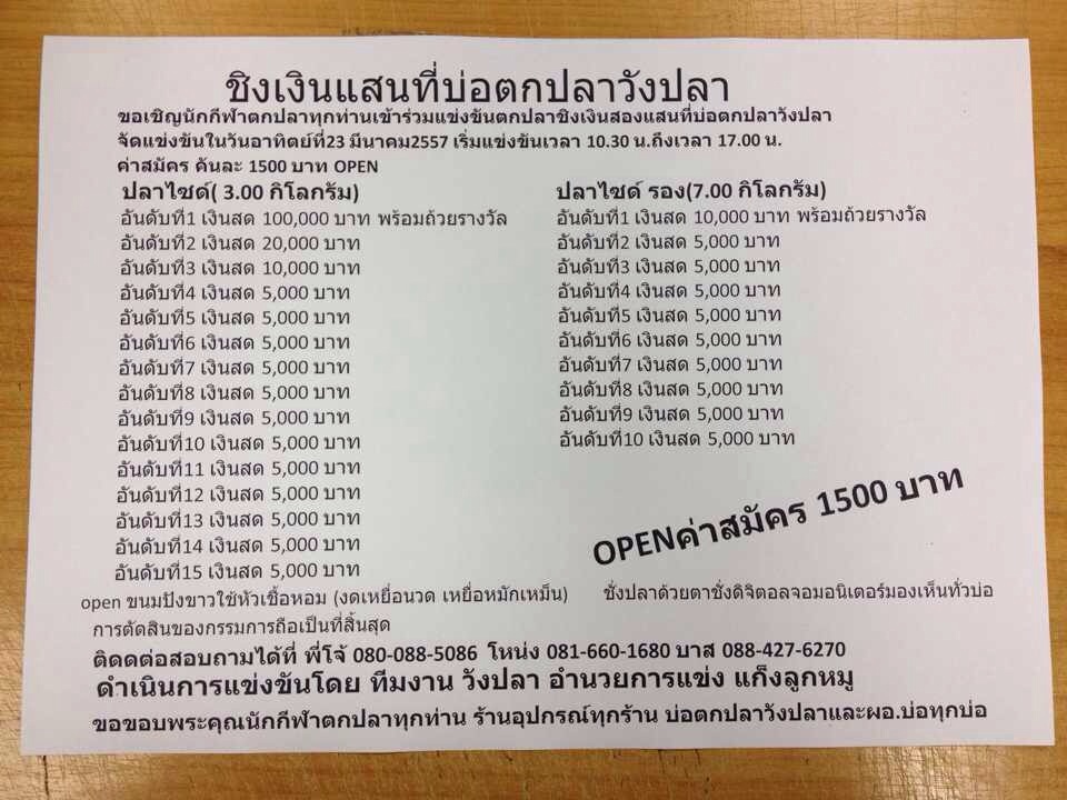 ฝากไว้อีกหนึ่งแมทนะคร้าบบบ 23 มีนา แสน โอเพ่นครับ