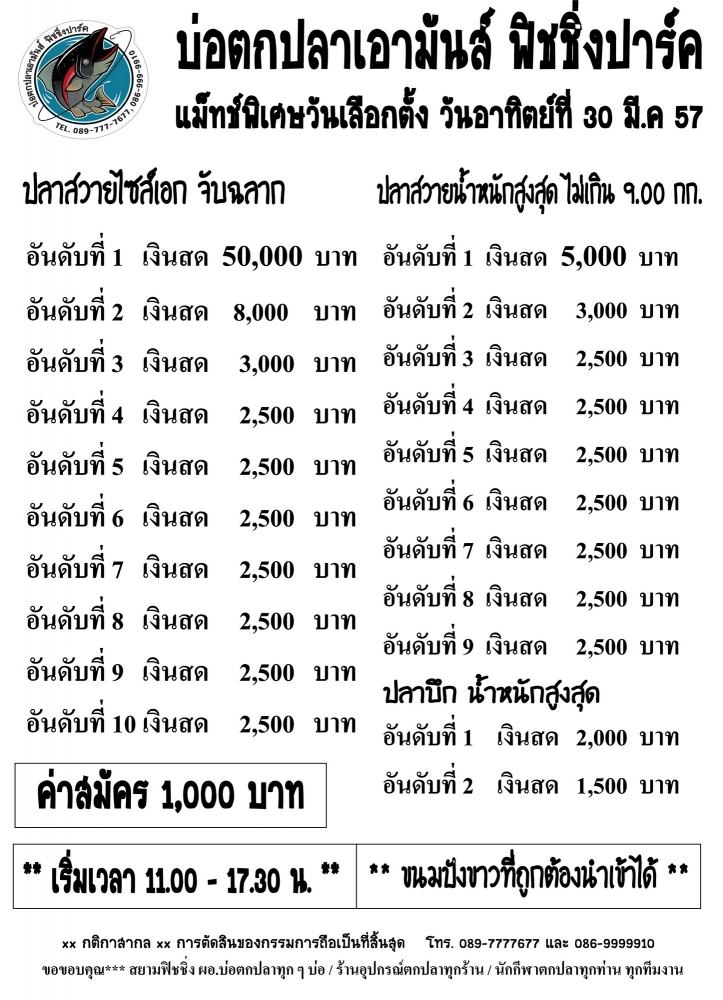 เอามันส์ แมทพิเศษวัน อาทิตที่ 30 มี.ค หัว 50,000 หาง 2,500 ค่าคันละ 1,000 เดียว