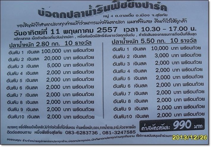 แสน 990 น้ำรินสุโขทัย 11 พ.ค. 57