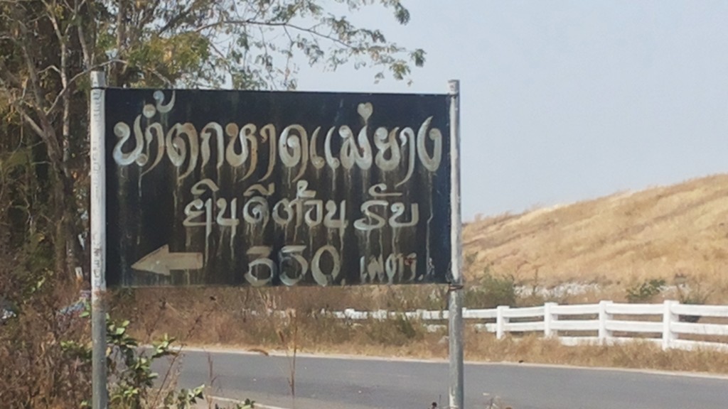 กระสูบน้ำไหล..หมายเก่าๆ(อีกแล้ว)