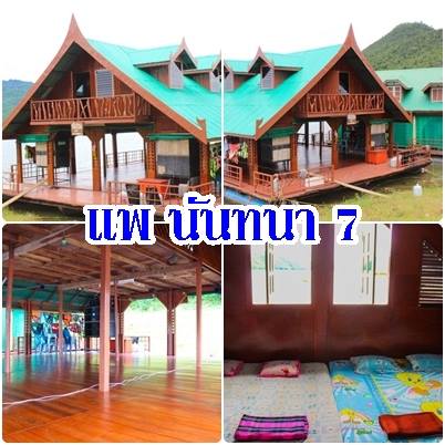 แพ นันทนา แหล่งตกปลาธรรมชาติ