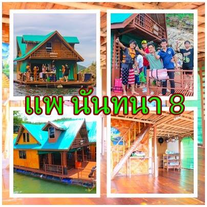 แพ นันทนา แหล่งตกปลาธรรมชาติ