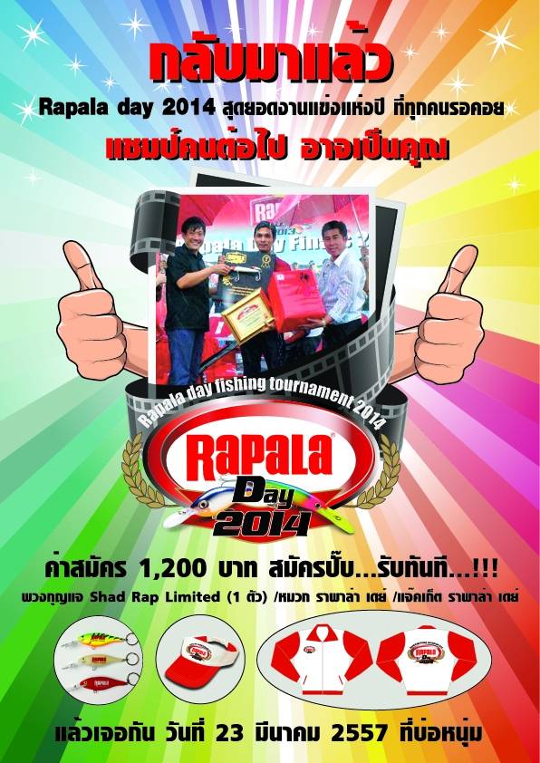 Rapala Day 2014 ที่ทุกคนรอคอยมาแล้วครับ