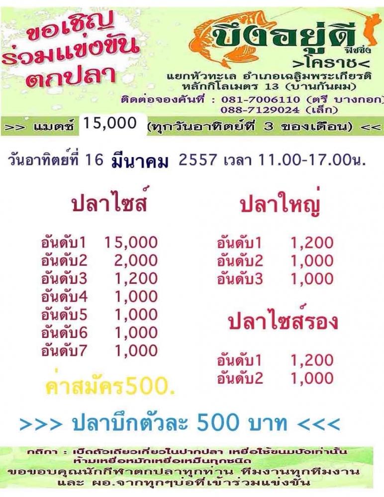 แมทประจำอาทิตย์ที่3หมื่นห้า ณ บึงอยู่ดี โคราชครับ