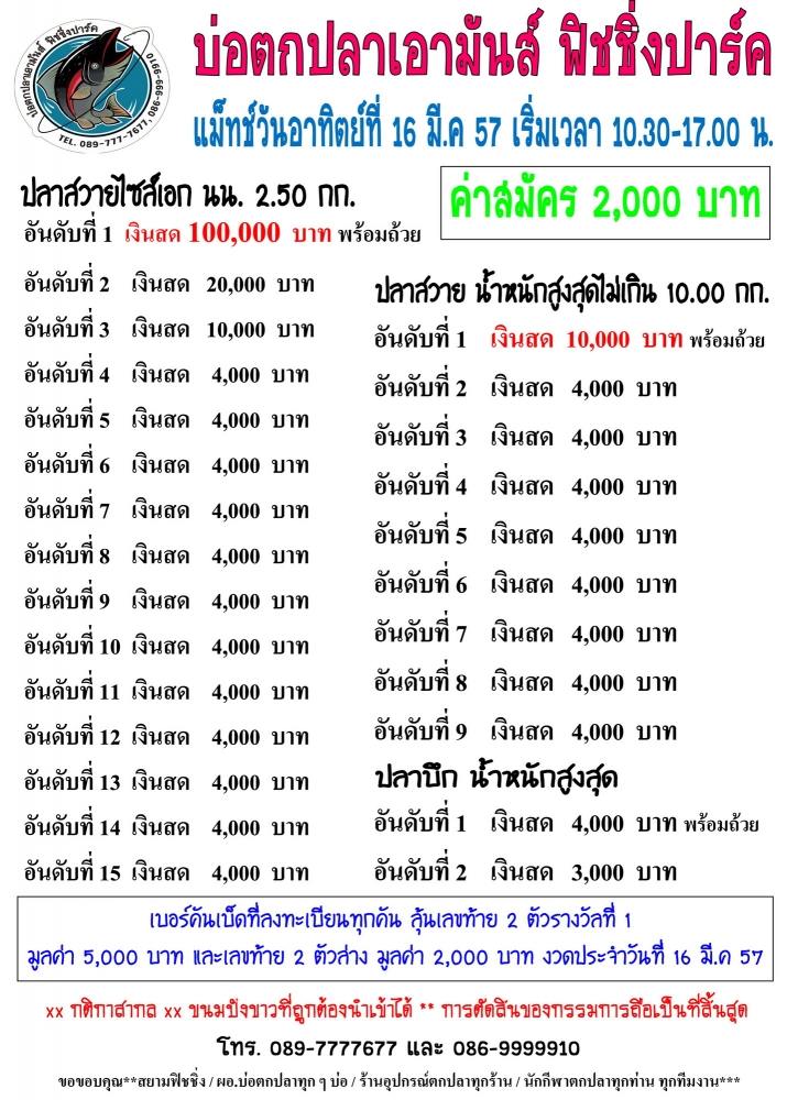 เอามันส์16 มี.คแม็ท100,000ทีทุกคนอยากมา ลงทะเบียนทุกคันลุ้นเลขท้าย2ตัวรางวัลที่1