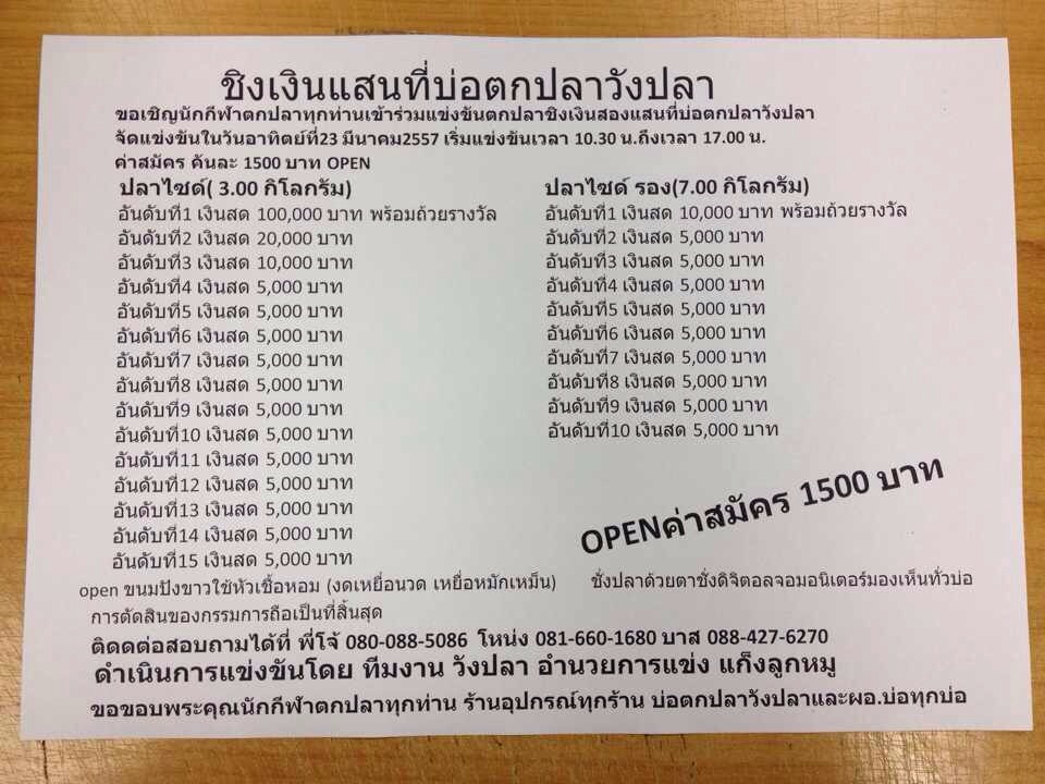 เจอกันอาทิตย์นี้ครับ ฝากกันไว้ครับ แสนโอเพ่น ที่วังปลาครับ