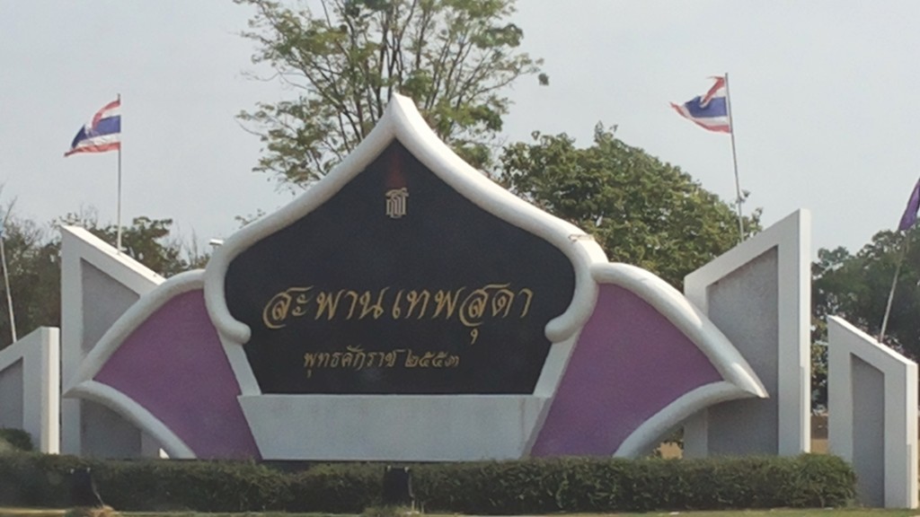 สะพานเทพสุดา