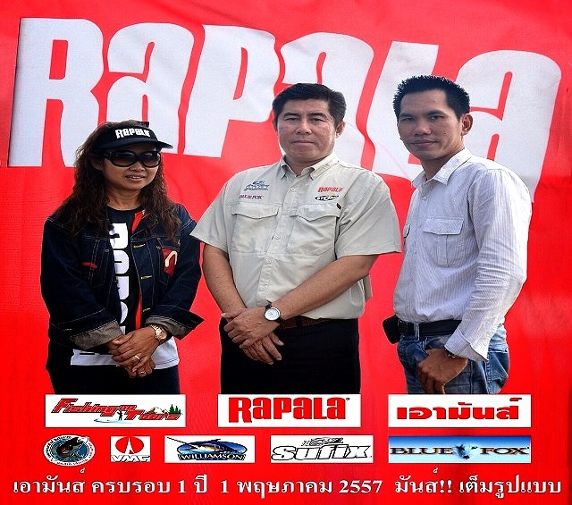 เอามันส์  ครบรอบ 1 ปี ร่วมกับ RAPALA วันที 1 พฤษภาคม 57 เอามันส์ จัด เต็มรูปแบบ