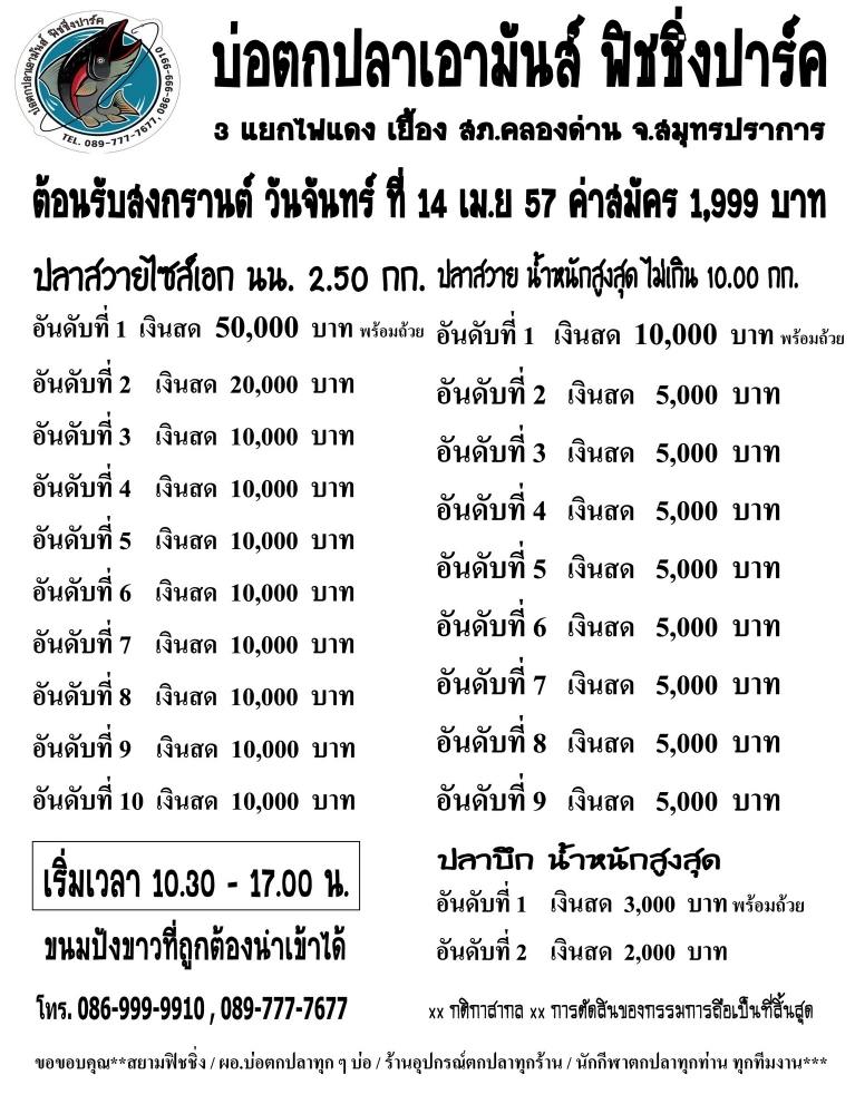 เอามันส์ สงกรานต์ 14 เมษา 57นี้มีเฮ ไม่ได้ไปใหนต้องมา หัว 50,000 หาง 10,000 สวยๆ