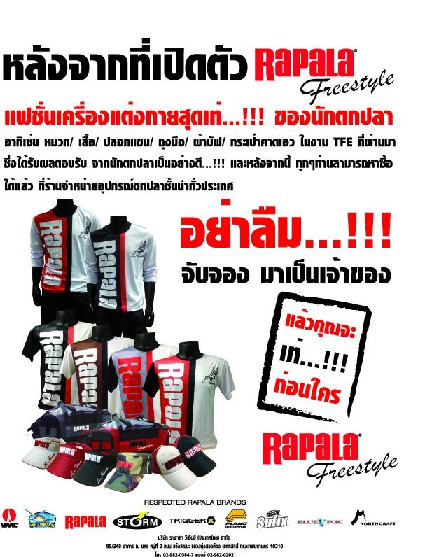 เอามันส์จัดเต็มรูปแบบ ครบ 1 ปี ร่วมกับ RAPALA 1 พ.ค 57 ของแจกมาแล้ว ดูได้ที่นี่