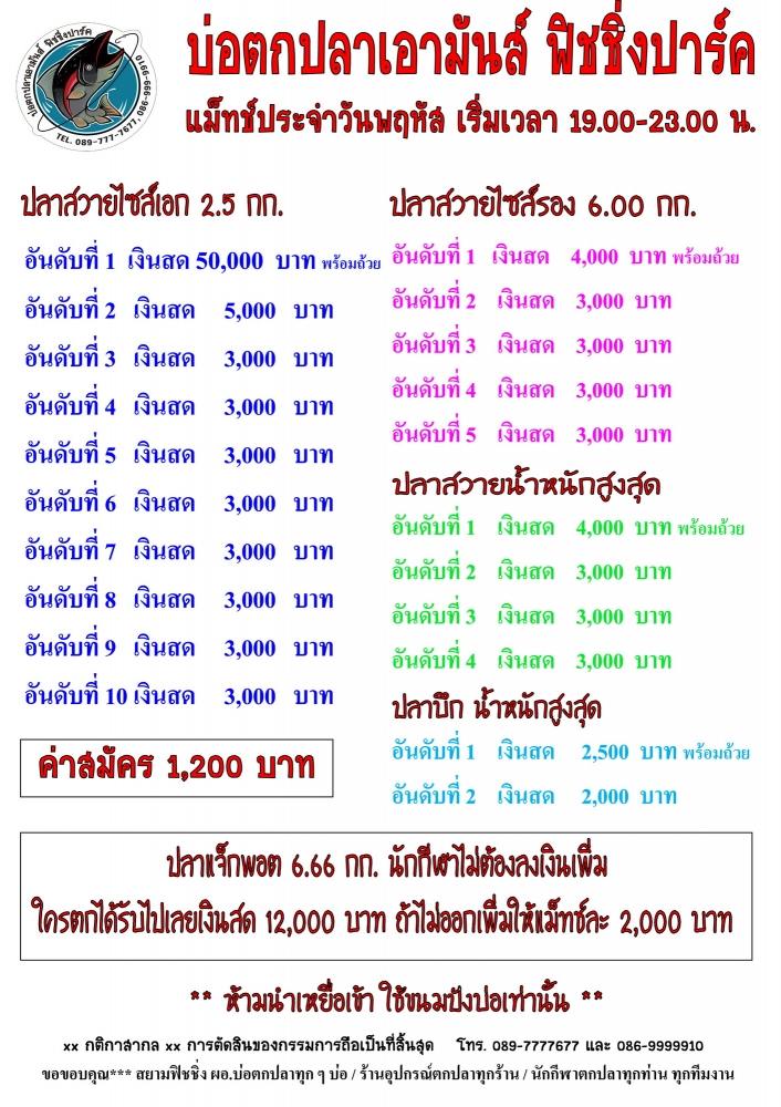 เอามันส์ ไนท์พฤหัสนี้ หัว 50,000 หาง 3,000 เล่นปลา 4 ไซส์ ปลาพิเศษอีก 12,000 บาท