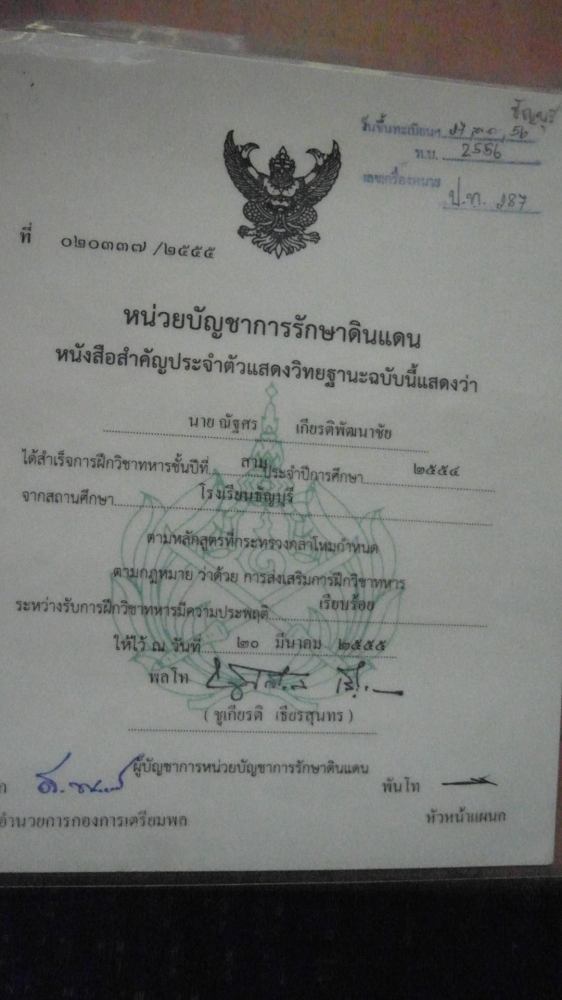รบกวรด้วยครับ เรื่อง เกณฑ์ทหาร 2557