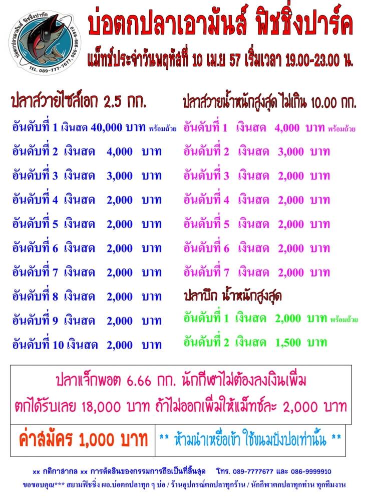 เอามันส์ ไนท์พฤหัสนี้ หัว 40,000 หาง 2,000 ปลาพิเศษ ตกฟรีทุกคัน ลุ้น 18,000 บาท