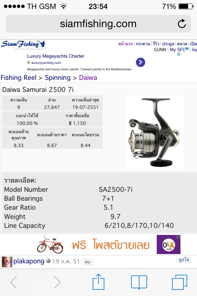 รอก Daiwa samurai 2500 7i VS Rapala R13000