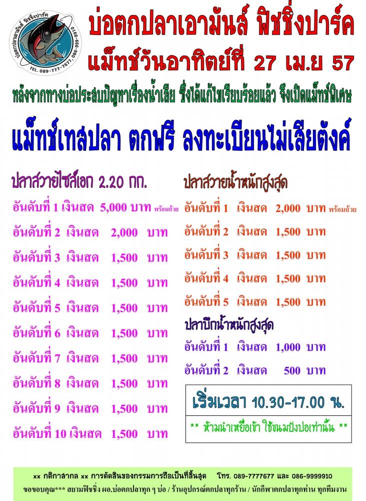 เอามันส์ 27 เม.ย 57 แม็ทช์เทสปลา ตกฟรี ลงทะเบียนไม่เสียตังค์ หัว 5,000 หาง 1,500