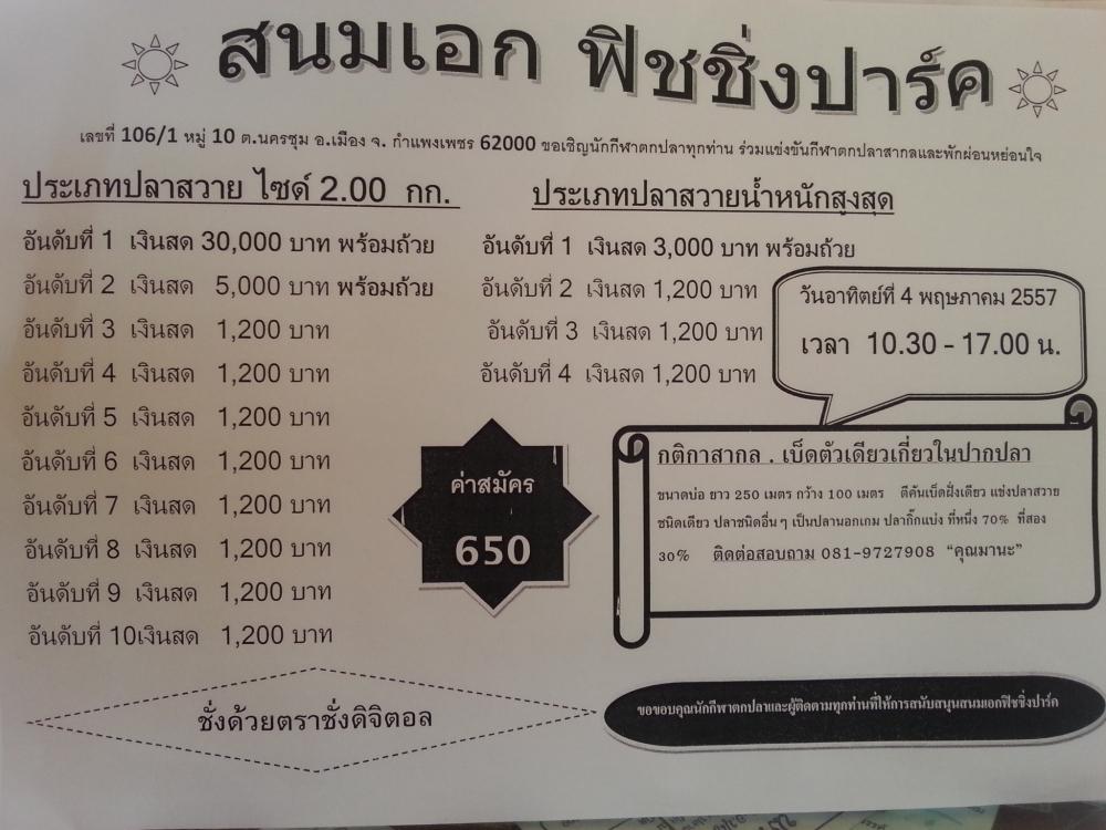  4  พฤษภาคม57 650 แลก30,000