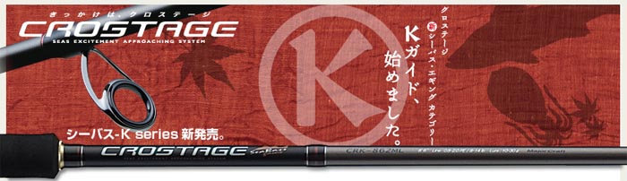 คัน major craft crostage CRK-862ML