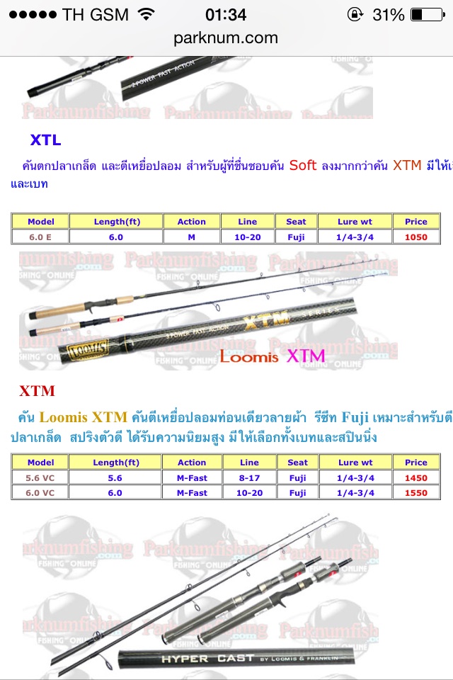 คันLoomis XTM เป็นยังไงบ้างครับน้าฟ