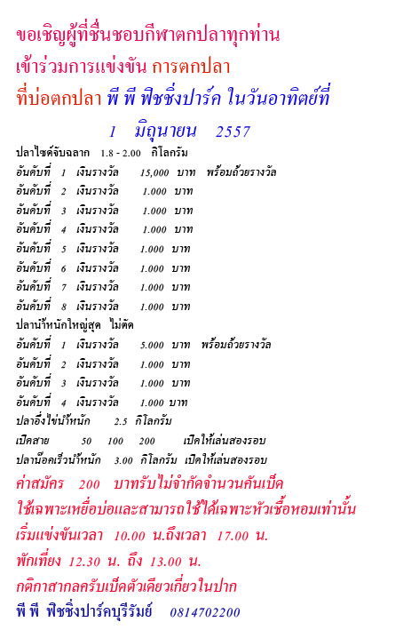 บ่อตกปลา พีพี ฟิชชิ่งปาร์ค บุรีรัมย์