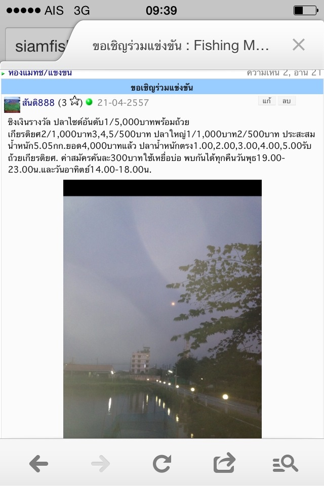 ขอเชิญร่วมแข่งขันบ่อตกปลาเจซีฟิชชิ่งปาร์ค