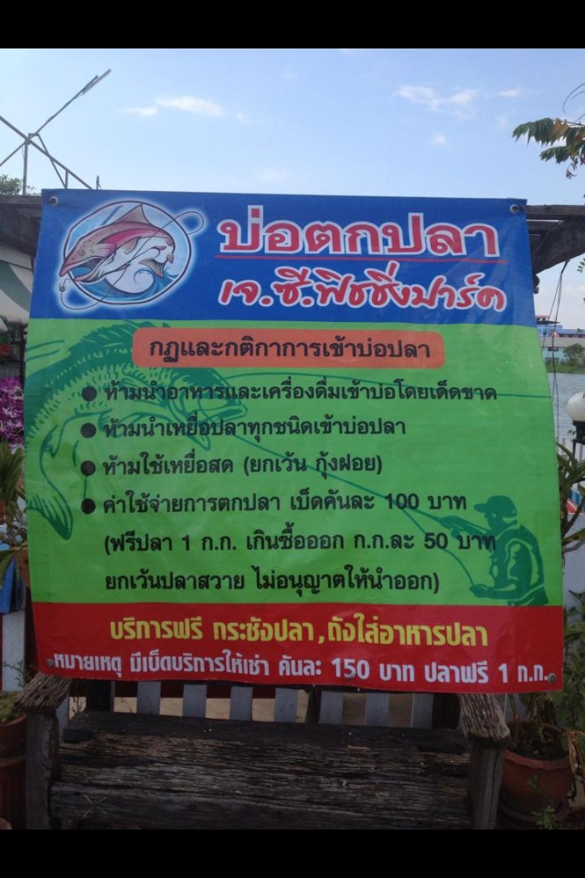 ขอเชิญร่วมแข่งขันบ่อตกปลาเจซีฟิชชิ่งปาร์ค