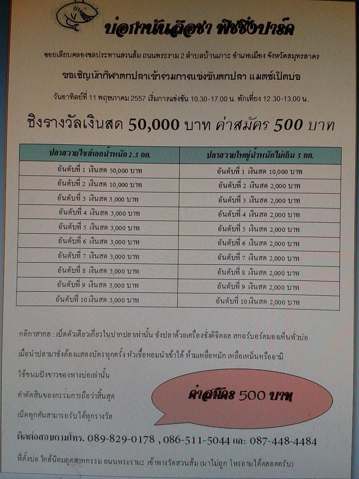 อีก3วันเท่านั้น 500 ลุ่น 50,000 เปิดซิงบ่อกำนันลือชา สมุทรสาคร