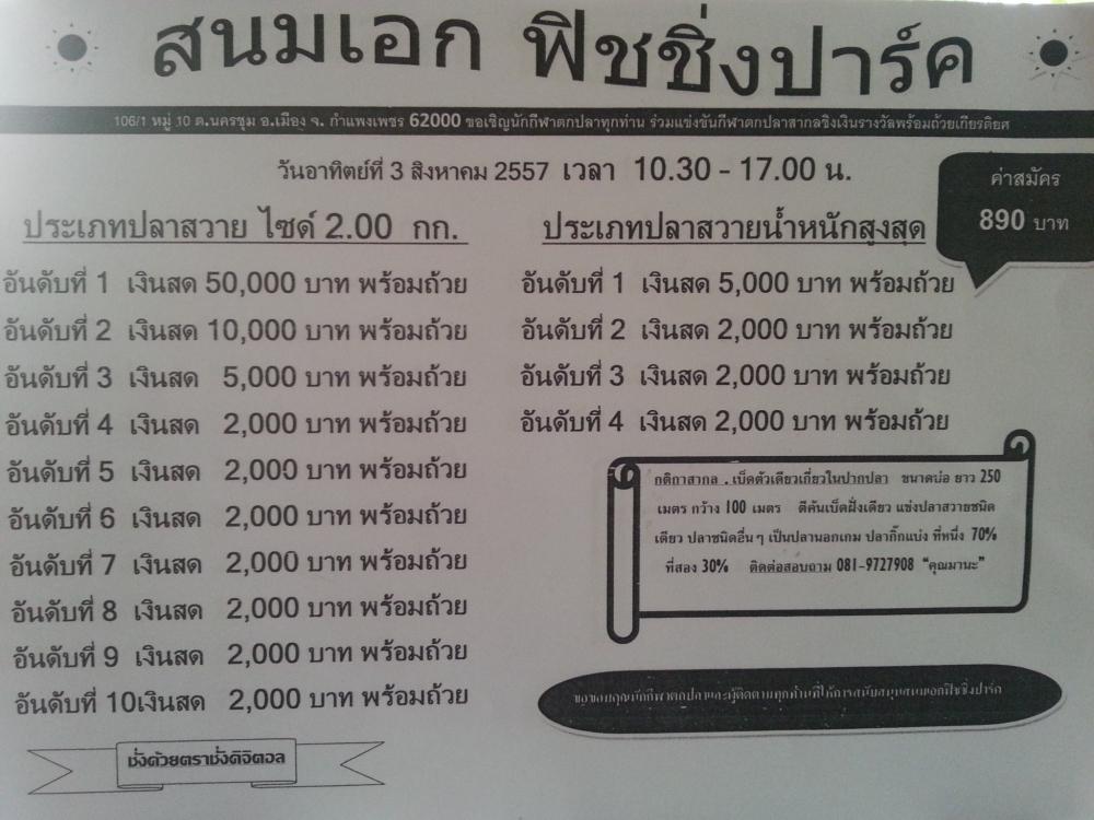 วันที่ 1มิ.ย 57และ6 ก.ค 57 แมช30,000 (พิเศษ แมช50,000 วันที่ 3 ส.ค 57)