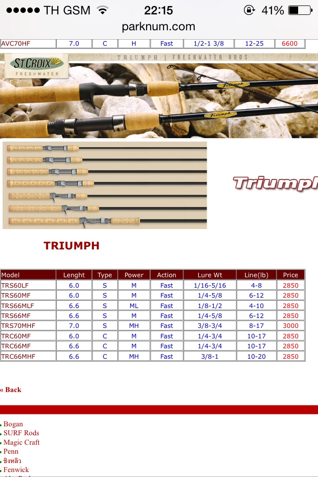 คัน st.croix triumph VS premier อันไหนดีกว่ากันครับ