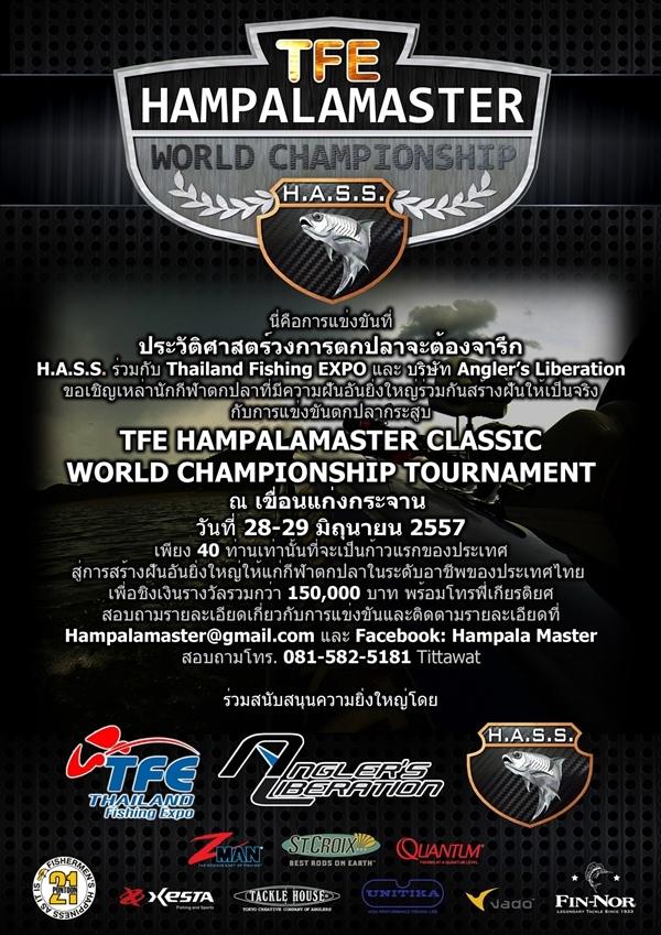 TFE HAMPALAMASTER CLASSIC : World Championship