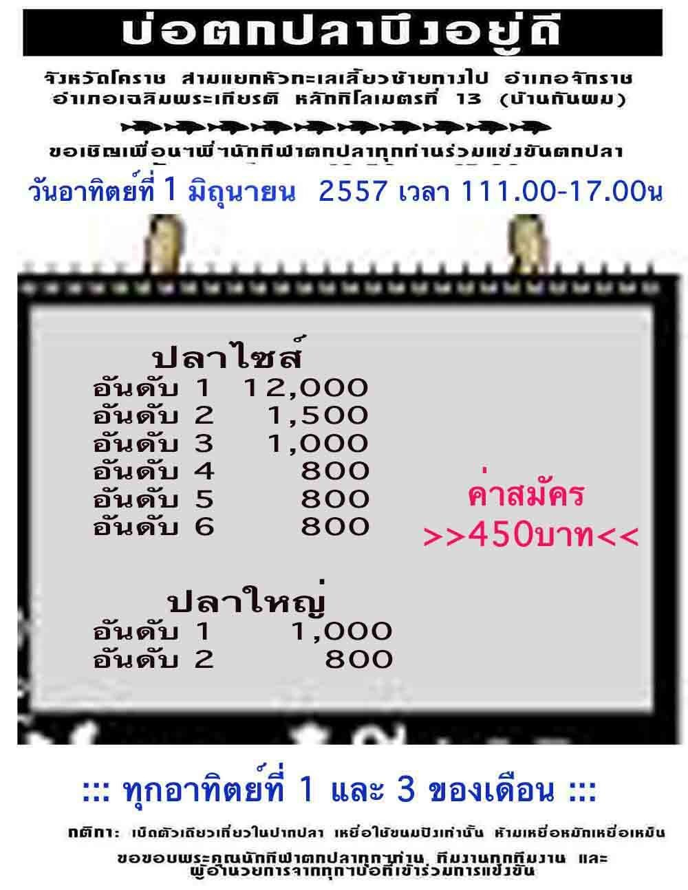 แมทประจำเดือนอาทิตยนี้ โคราชครับ