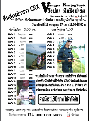 รวมพล คืนสู่เหย้าชาว CRX
