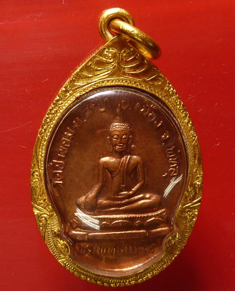 เหรียญพระพุทธนิมิตรวัดป่าขอม ปี36