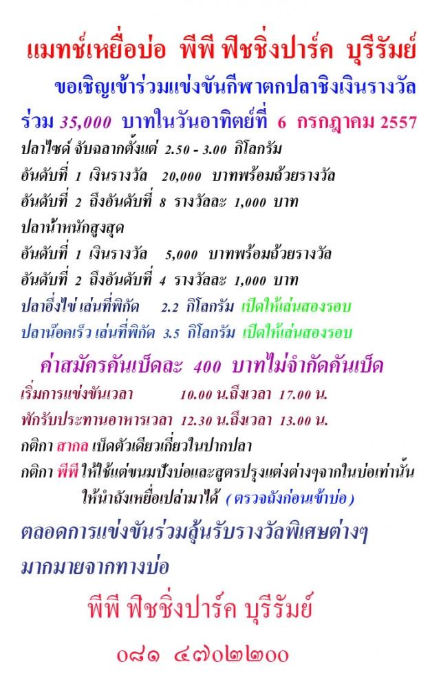 แมทช์ 20,000 บาทที่ พีพี ฟิชชิ่งปาร์ค บุรีรัมย์