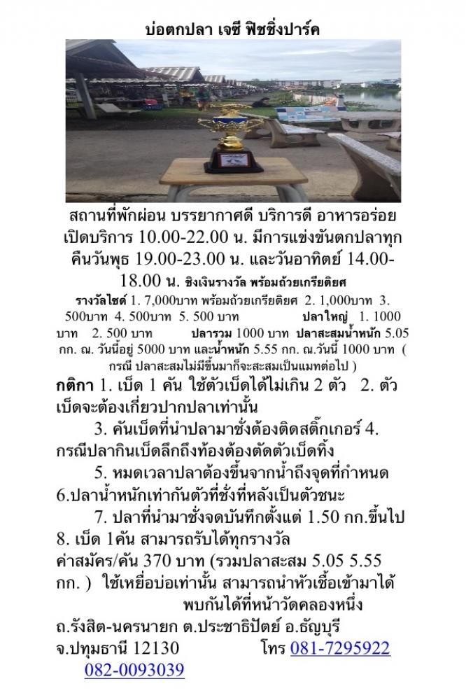 ขอเชิญร่วมสนุกแข่งขันตกปลา 