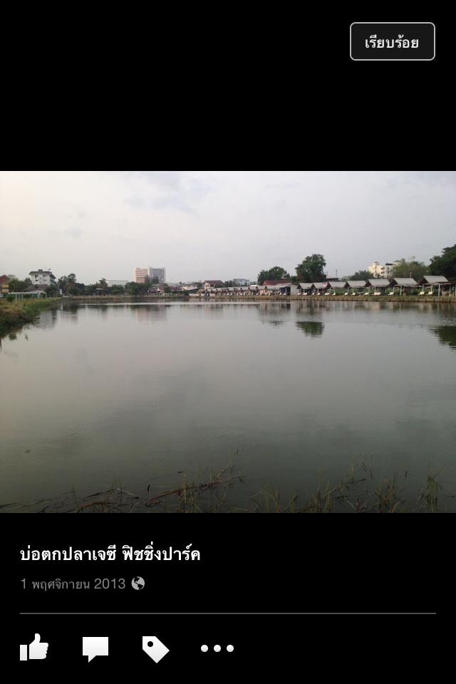 ขอเชิญร่วมสนุกแข่งขันตกปลา 