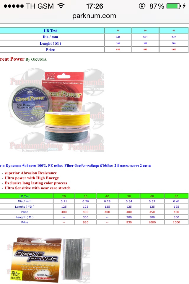 สายPE okuma Great power ดีไหมครับ น้าๆท่านเคยใช้บ้างครับ