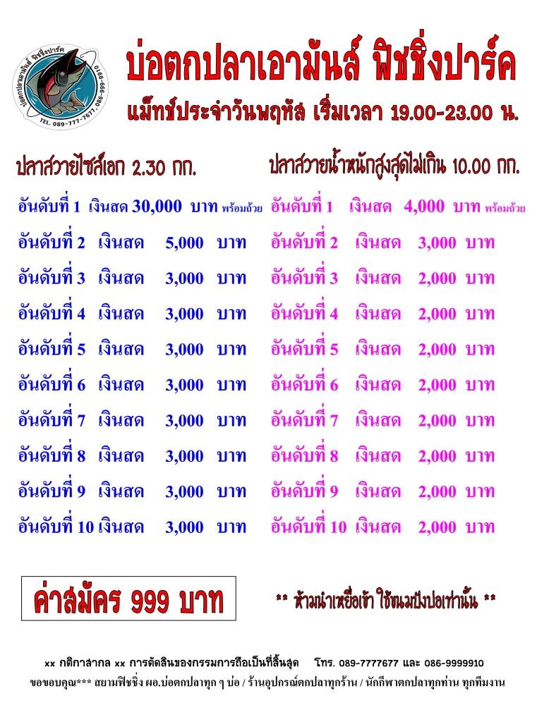 เอามันส์ ไนท์พฤหัสนี้ ที่ 19 มิ.ย 57 หัว 30,000 หาง 3,000