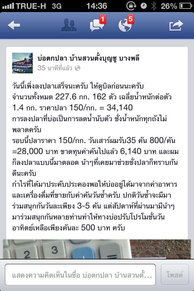 คนกลัวเมียทำแบบผมไม่ได้หรอก5555