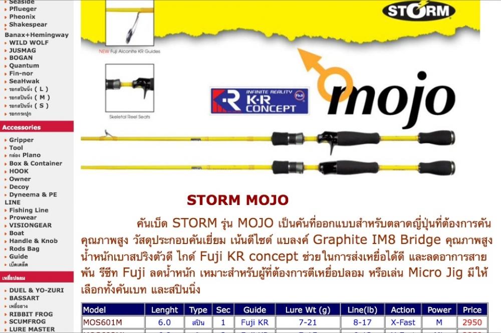 คัน storm mojo VS st.croix premer เป็นยังไงบ้างครับน้าๆ