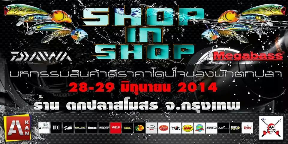 -_-**ยกเลิกก่อนคับ**งานแสดงสินค้าร้านตกปลาสโมสร SHOP IN SHOP by AKAN !!!