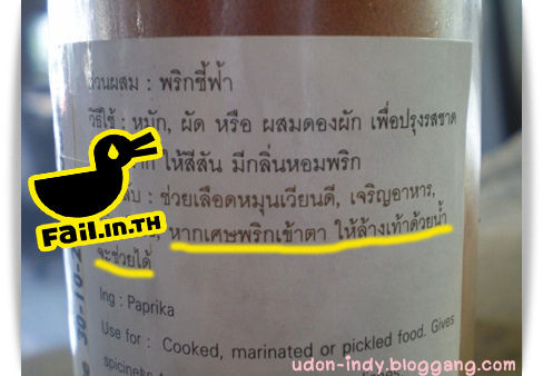 พริกแกงเข้าตา ทำแบบนี้หายด้วยแฮะ