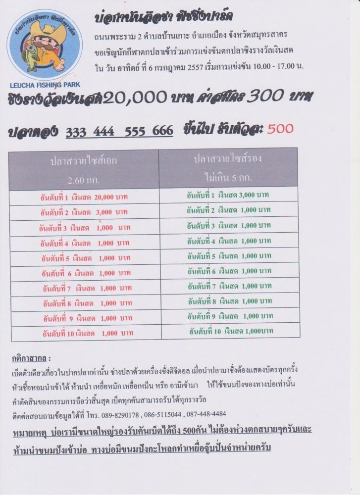 อาทิตย์ 6 ก.ค 57 บ่อกำนันลือชา 300 ลุ้น 20,000 *10 ไซดเอก 10ไซด์รอง หาง 1000 ครั