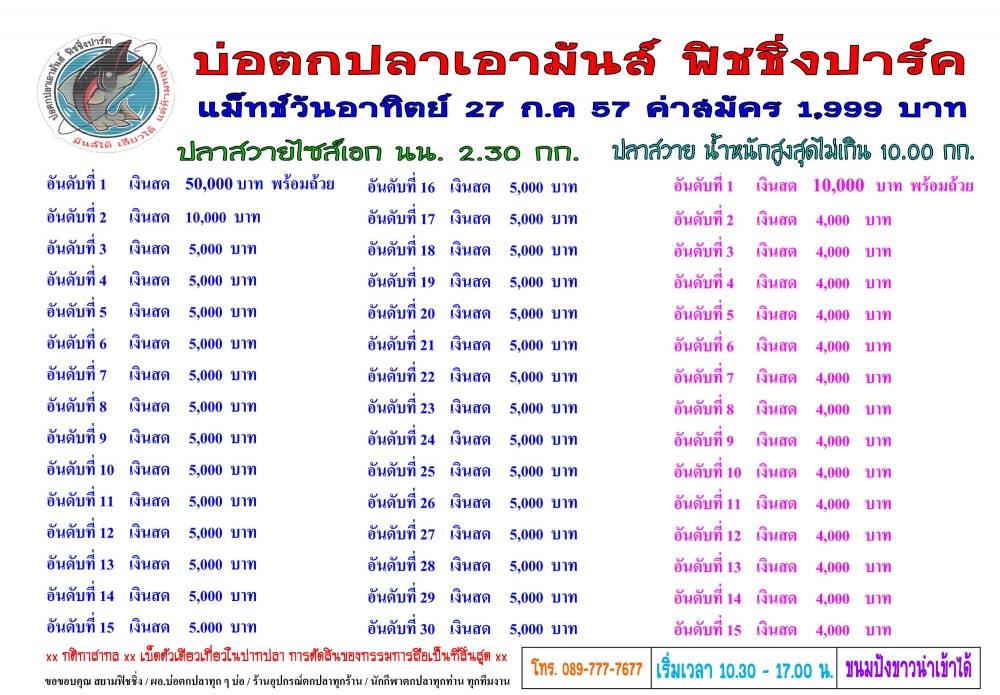 เอามันส์ 27ก.ค57 หัว50,000 หาง 5,000 แมทนี้ 30 ไซส์ 15 ใหญ กันไปเลย