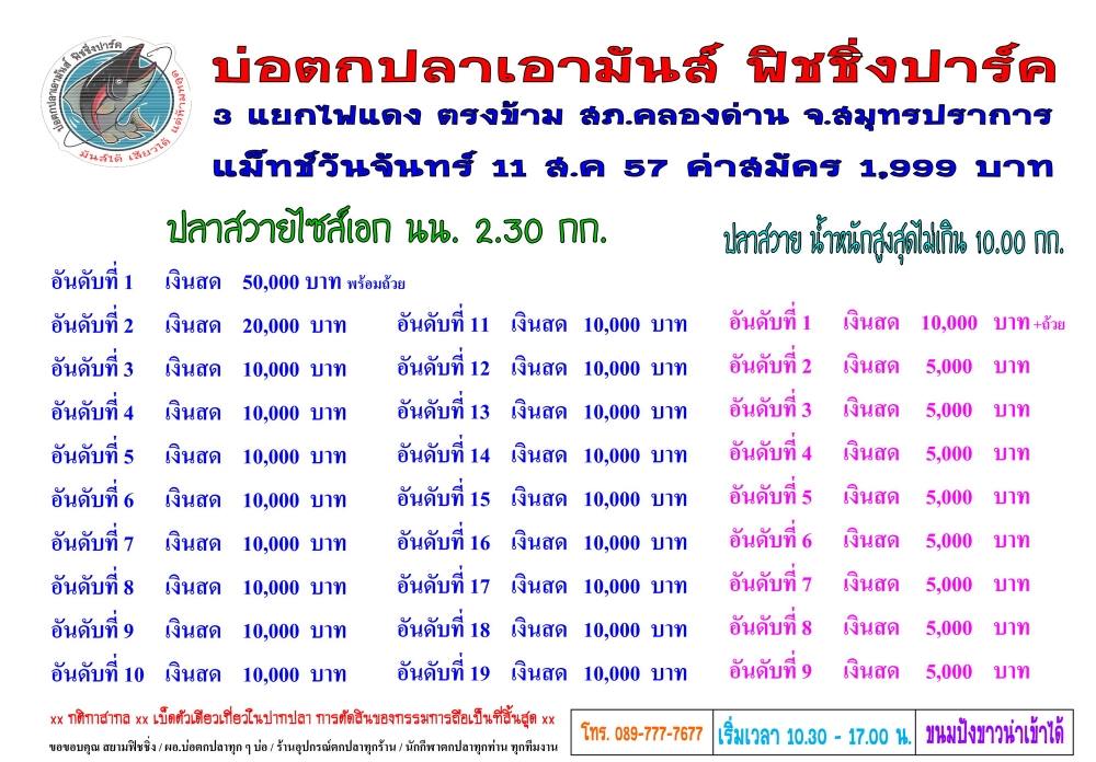เอามันส์ 11 สิงหา หัว 50,000 หาง 10,000 ไซส์ 19 ช่อง ใหญ่ 9 ช่อง ค่าคัน 1,999