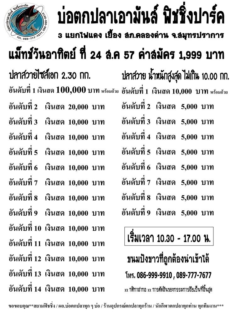 เอามันส์ 11 สิงหา หัว 50,000 หาง 10,000 ไซส์ 19 ช่อง ใหญ่ 9 ช่อง ค่าคัน 1,999
