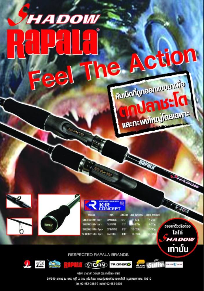 คัน Rapala Shadow