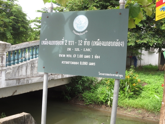 ช่อนลำพูนครับ